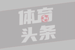 讽刺的成功：巴黎告别巨星后蝉联欧冠，卡塔尔财团终圆梦